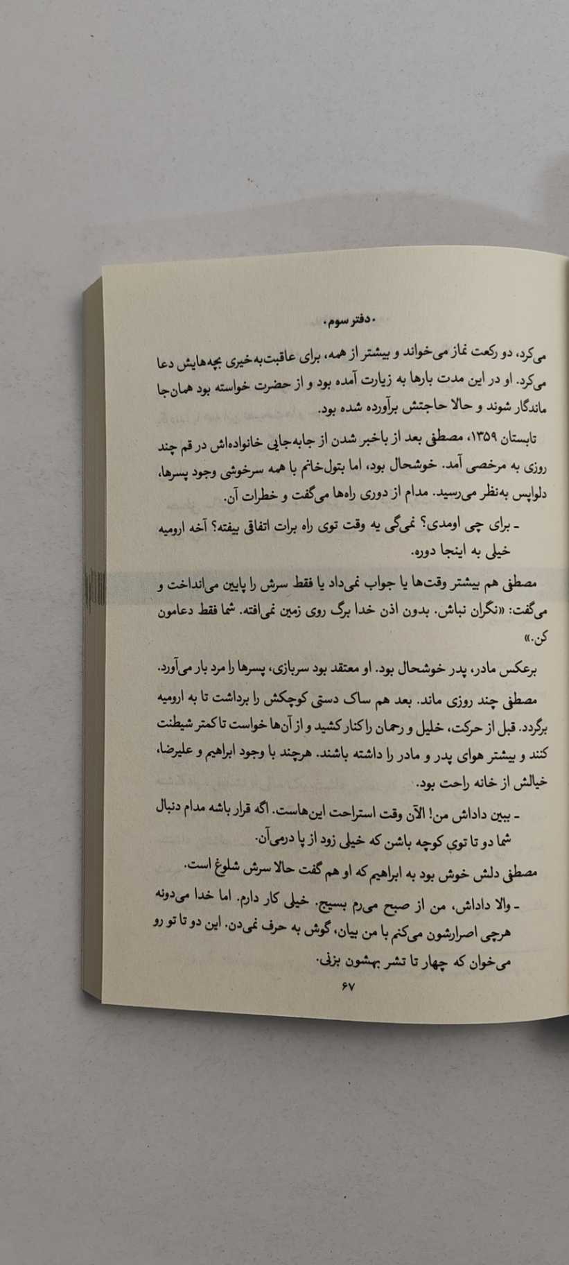 متن کتاب ملاقات در جزیره